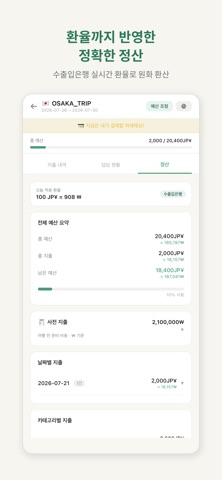 TripPocket screenshot