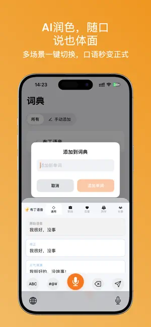 布丁语音 screenshot 4