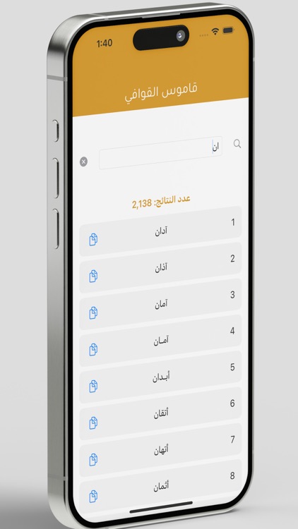 قاموس القوافي