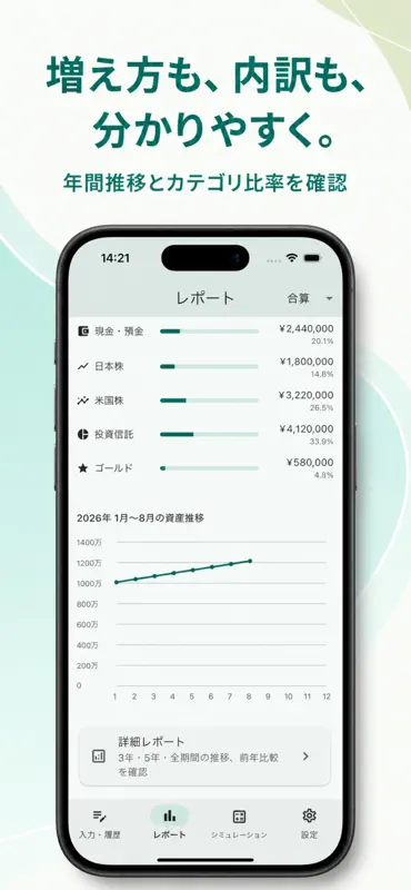 我が家の資産Note screenshot 3 of 6