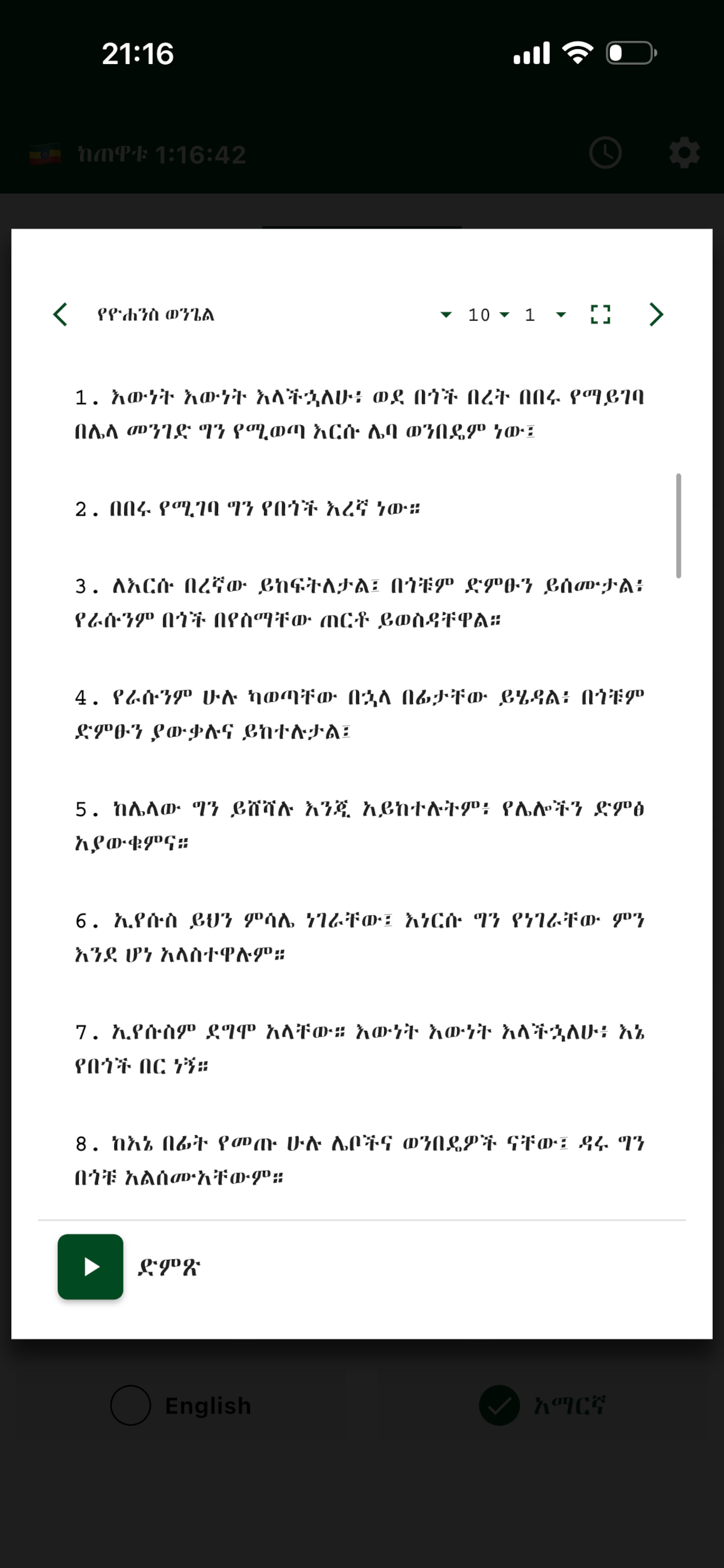 Ethiopian Calendar & Converter screenshot 8