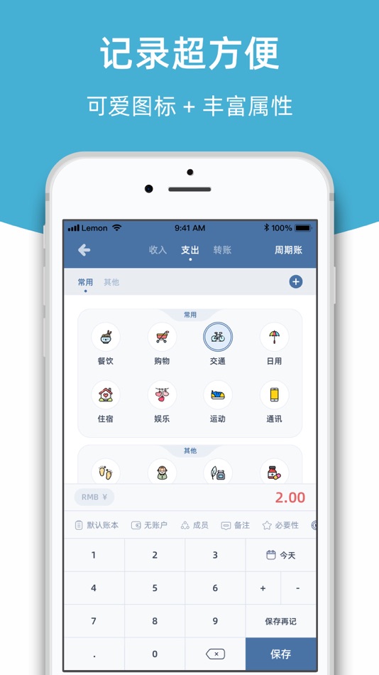 #5. 柠檬记账-没有广告的记账软件 (iOS) 由: Chengdu Ningmengyoumeng Science & Technology Co., Ltd
