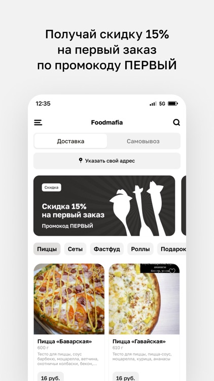 Foodmafia • Доставка еды