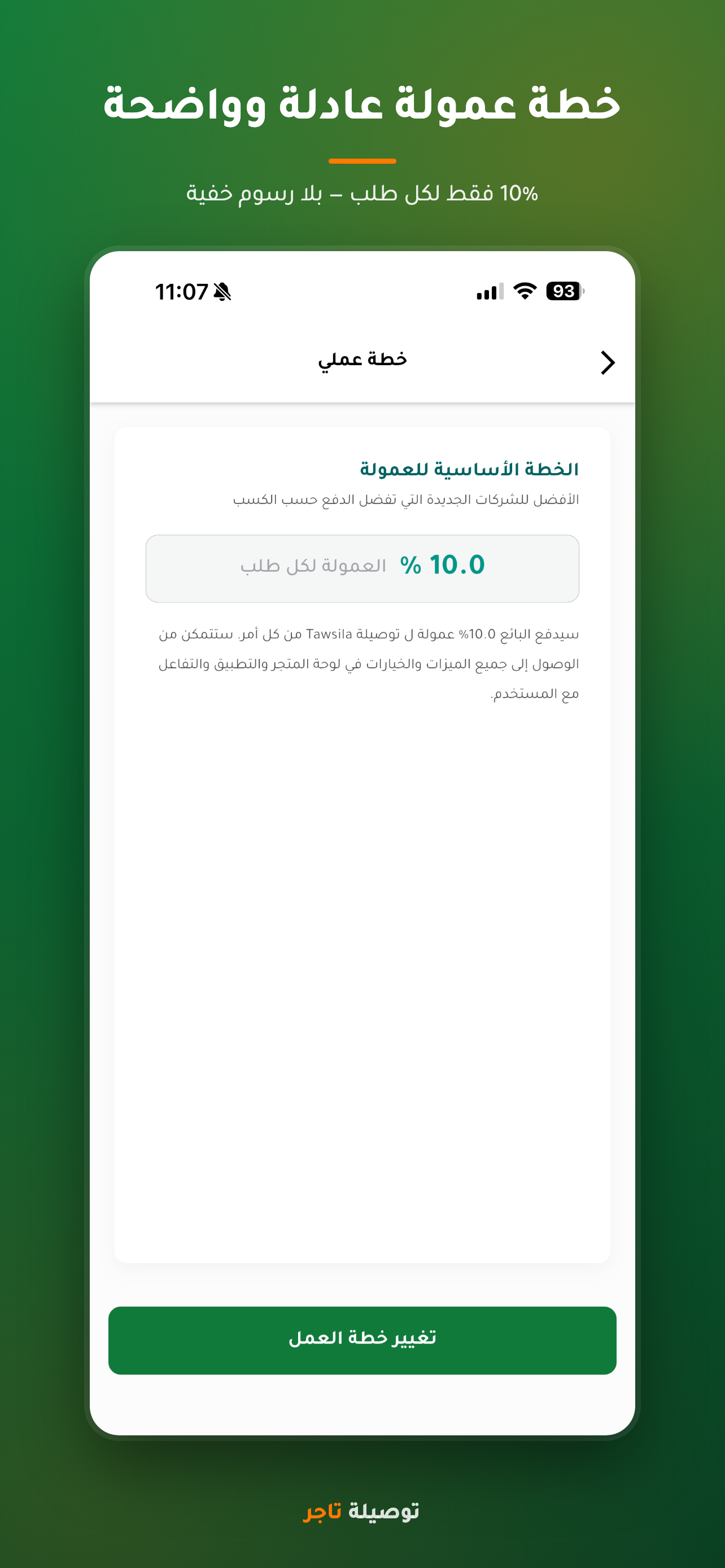 توصيلة تاجر screenshot 3