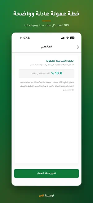 توصيلة تاجر screenshot 3