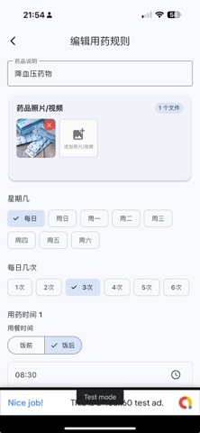 PillMate - 用药提醒 screenshot