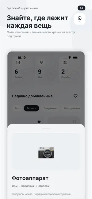 Где лежит? — учет вещей screenshot 4
