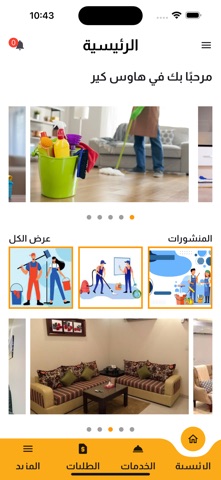 HouseCare Screenshot 2 of 7