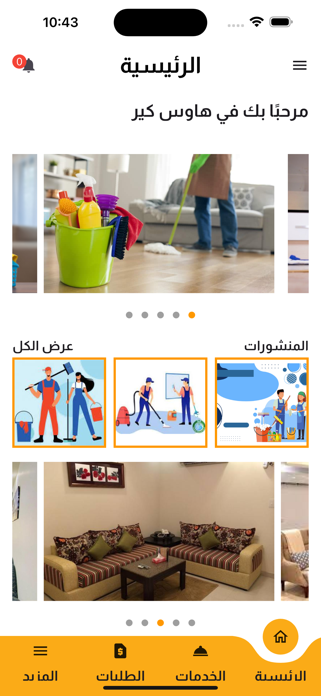 HouseCare Screenshot 2 of 7