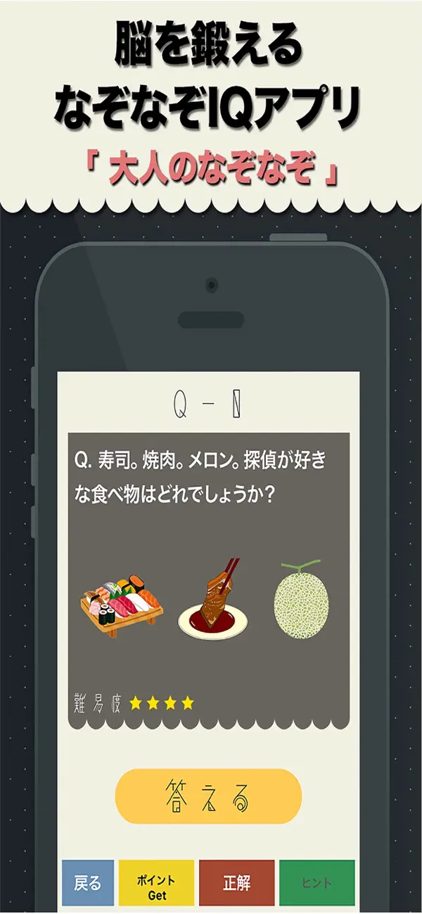 Screenshot #1 pour 大人のなぞなぞ3 ~暇つぶし脳トレIQ謎解きアプリ~