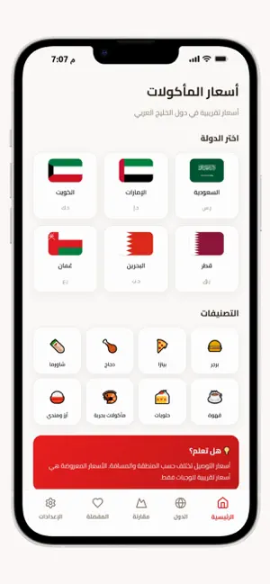 توصيل الماكولات في دول الخليج screenshot 4