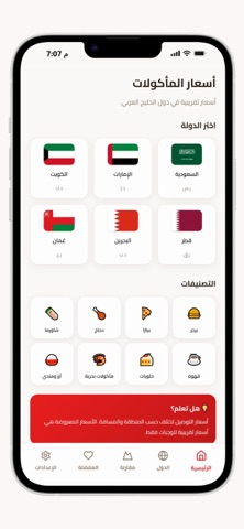 توصيل الماكولات في دول الخليج screenshot