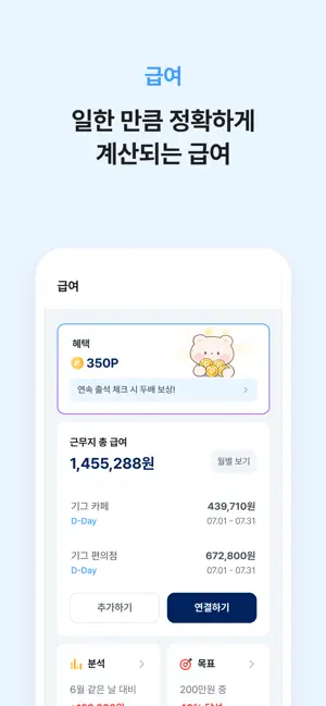 기그 - 알바앱 iPhone screenshot 4