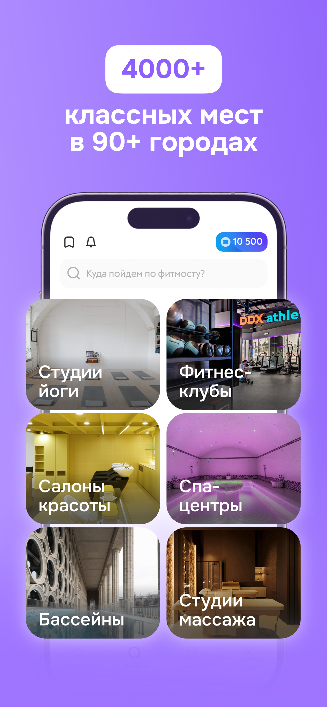 Фитмост: фитнес красота релакс screenshot 2