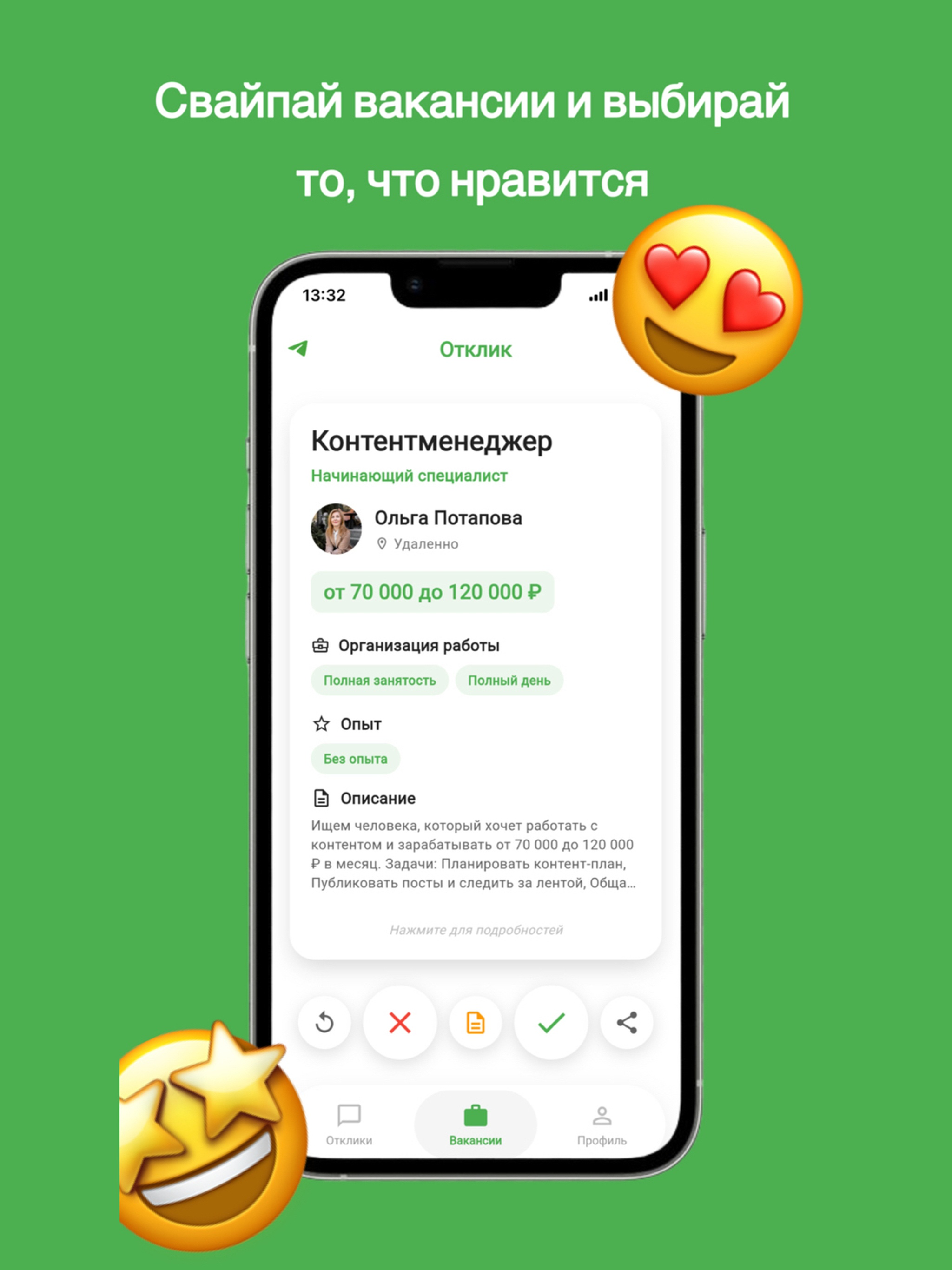 Отклик — Поиск работы screenshot 6