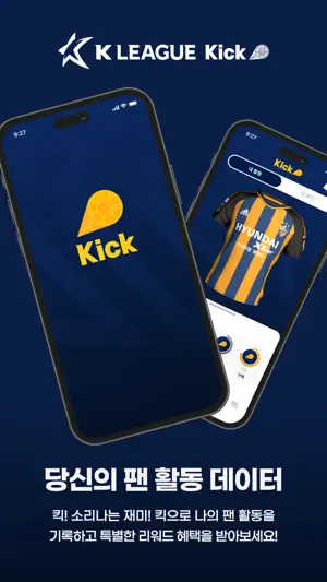Kick - K리그 공식 앱 screenshot 1