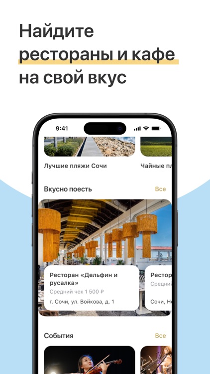 Визит Сочи: для путешествия screenshot-4