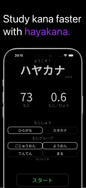 hayakana - learn kana fast screenshot 1