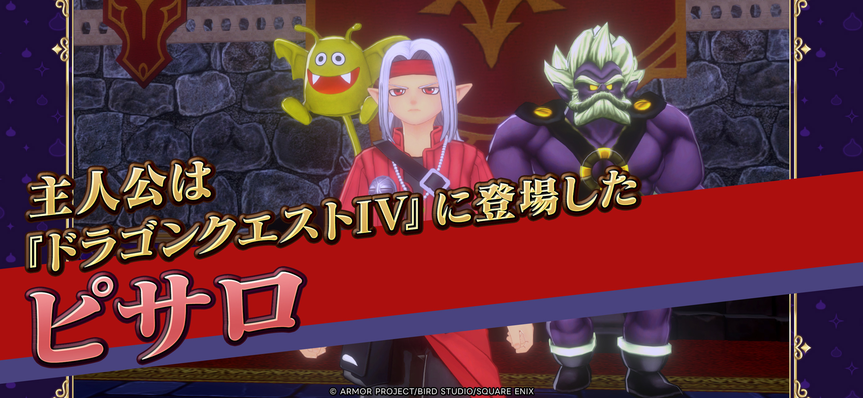 ドラゴンクエストモンスターズ３　魔族の王子とエルフの旅