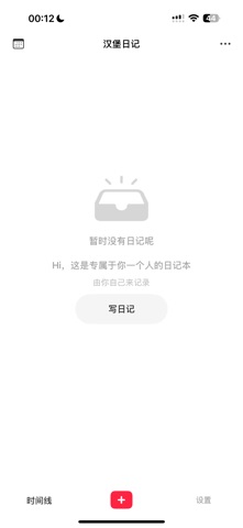 汉堡日记 screenshot