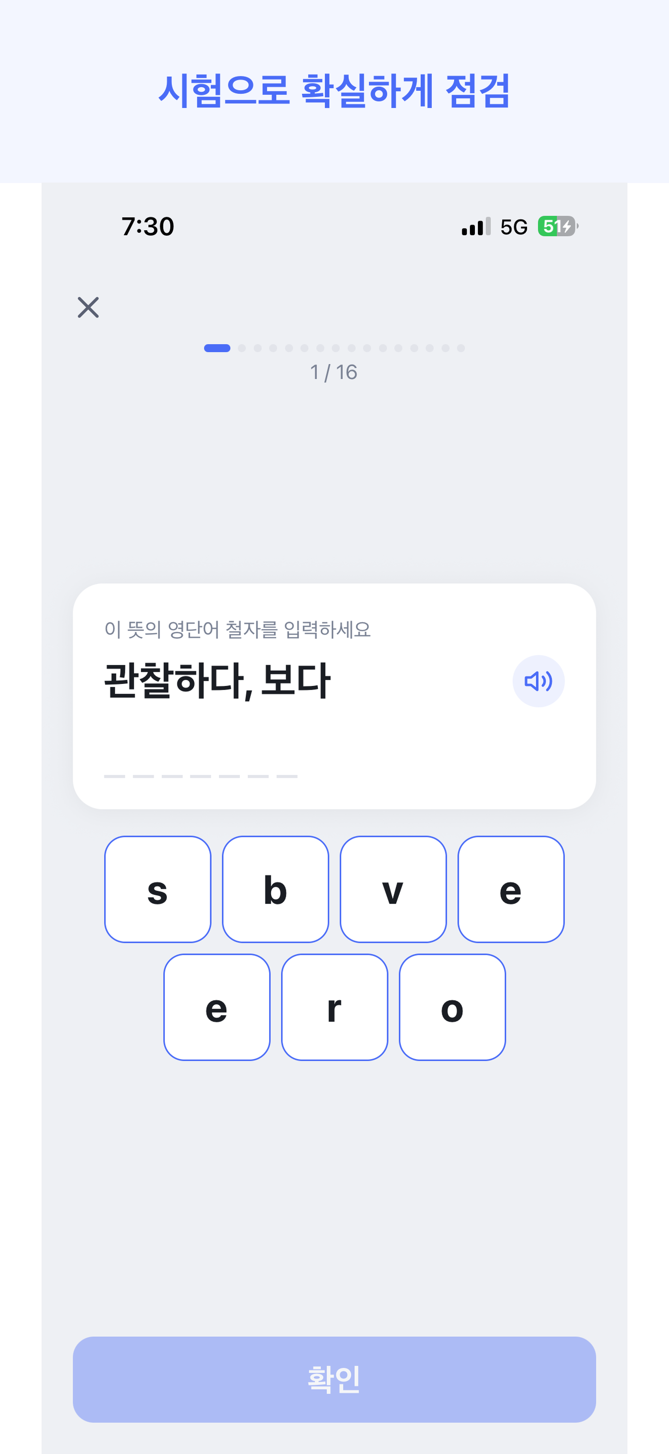 단어샷 셀프