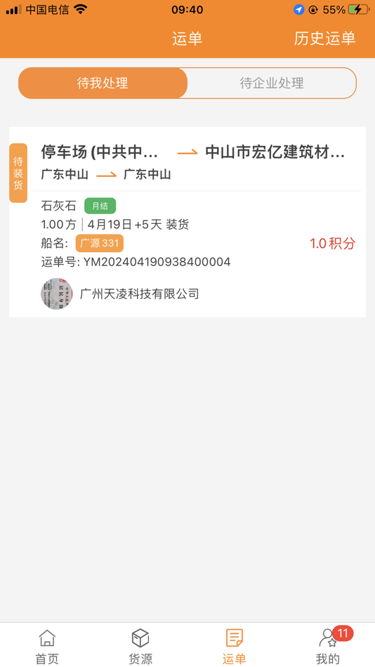 #3. 货运江湖船东版 (iOS) 由: 志辉 郑