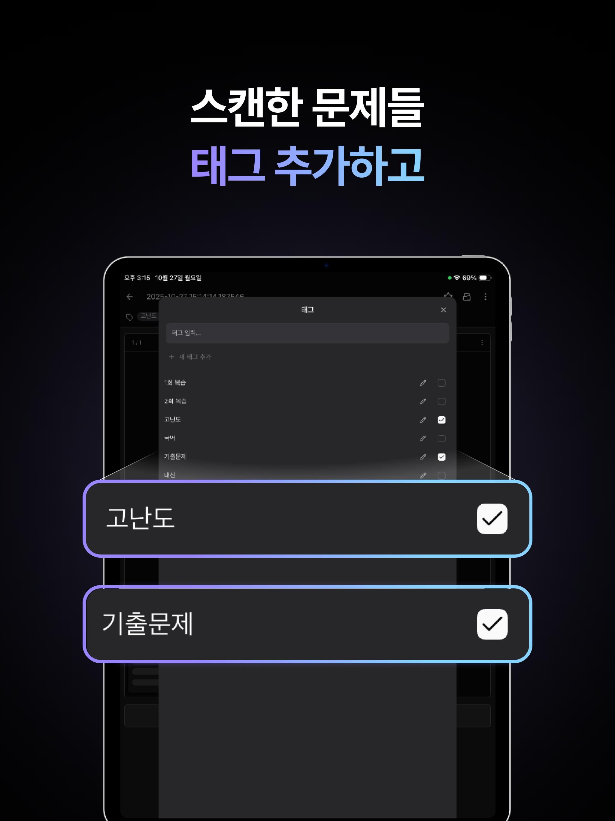 네모닉 스터디 - 오답노트 스캐너