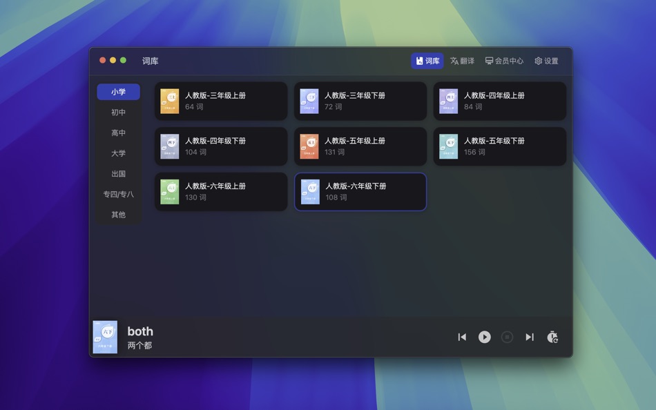 #2. Desktop Words (macOS) Podle: 志鹏 庞
