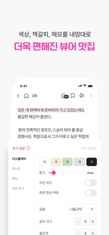 봄툰-설레이는 웹툰/만화/소설이 여기에 screenshot 8 of 8