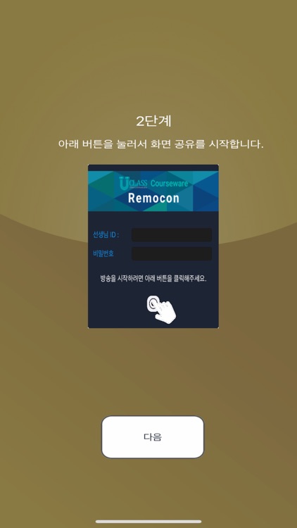 U-Class Courseware Remocon