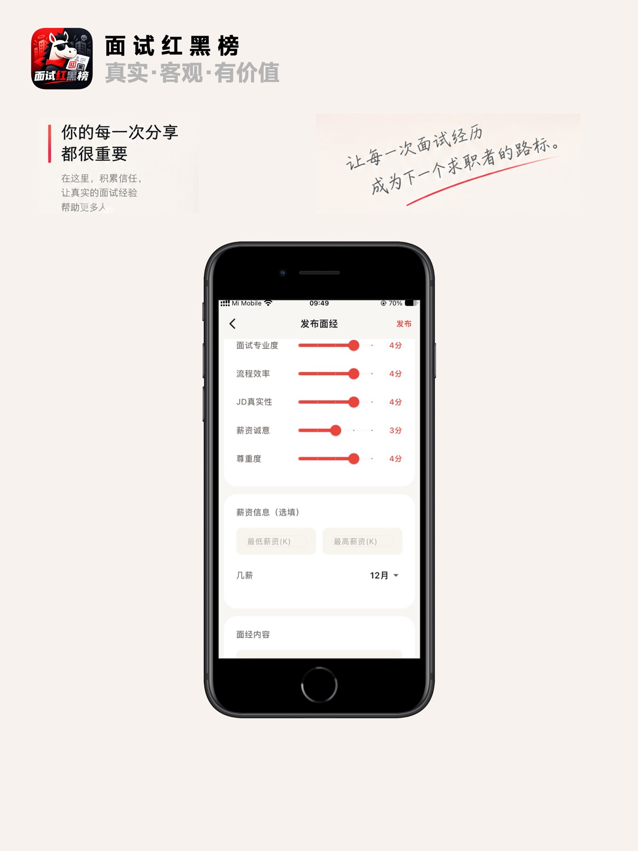 Screenshot 6 of 面试红黑榜