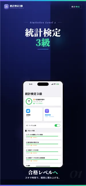 統計検定3級 試験対策・問題集 screenshot 1