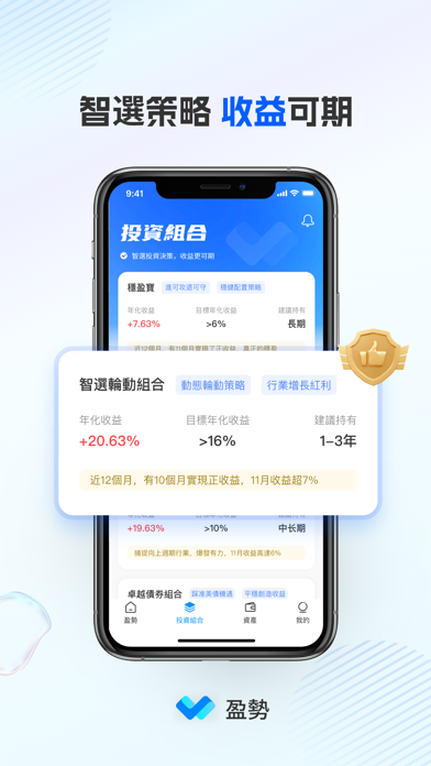 盈勢—也許是最能幫你個人投資理財的APP Screenshot