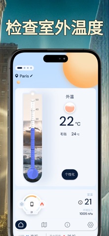 Thermo - 实时温度计 screenshot