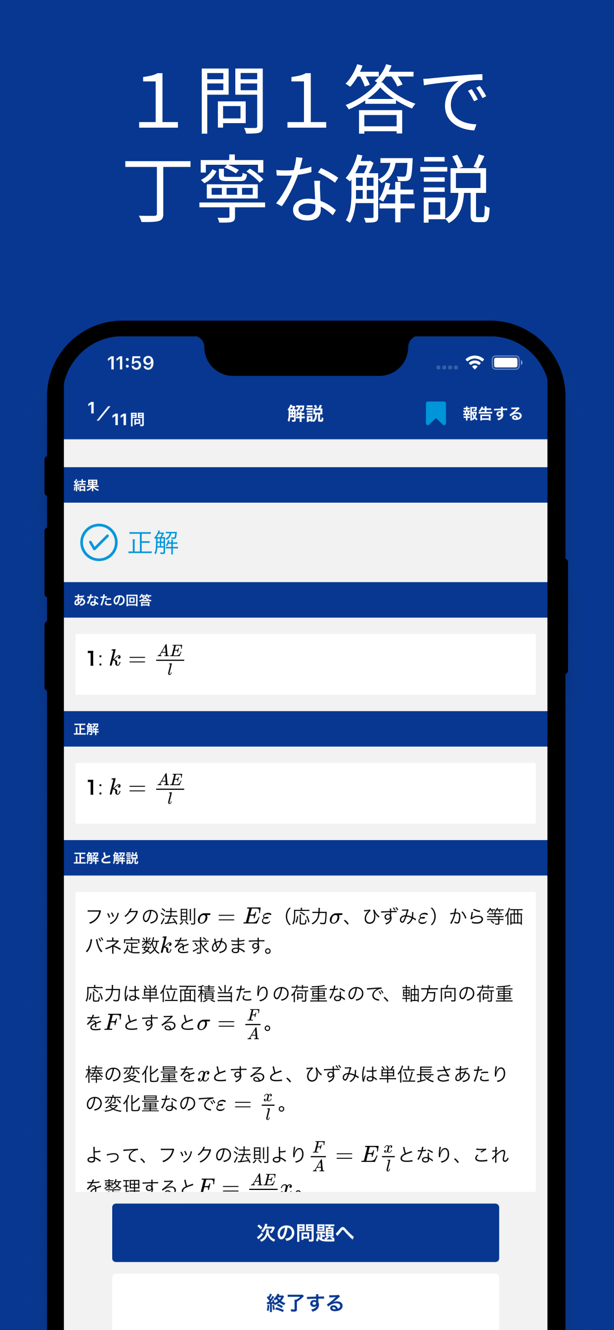 技術士 一次試験 機械部門 対策