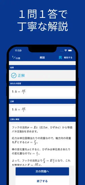 技術士 一次試験 機械部門 対策 screenshot 4