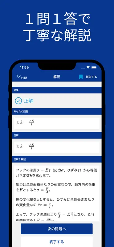 技術士 一次試験 機械部門 対策 screenshot 4 of 7