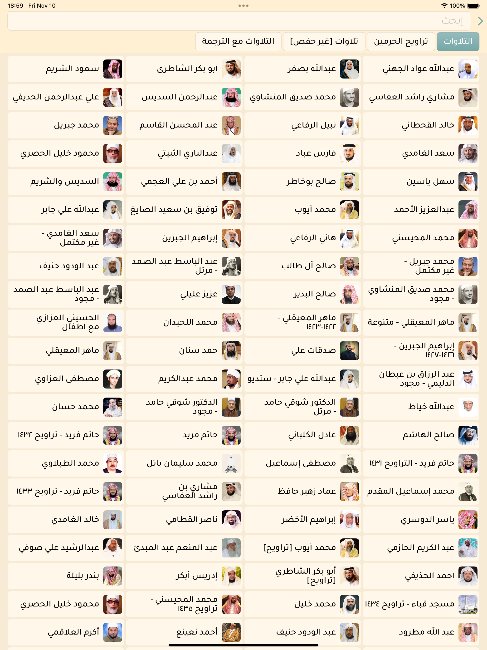 القران الكريم مع التفسير