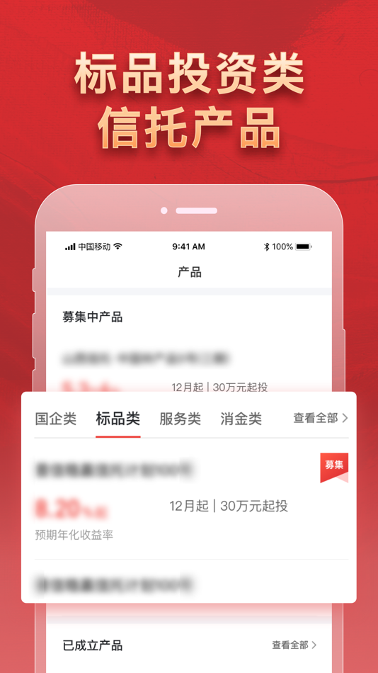 #2. 山西信托 (iOS) 由: 山西信托股份有限公司