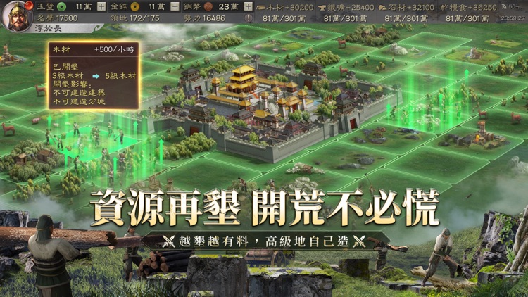 三國志・戰略版 screenshot-3