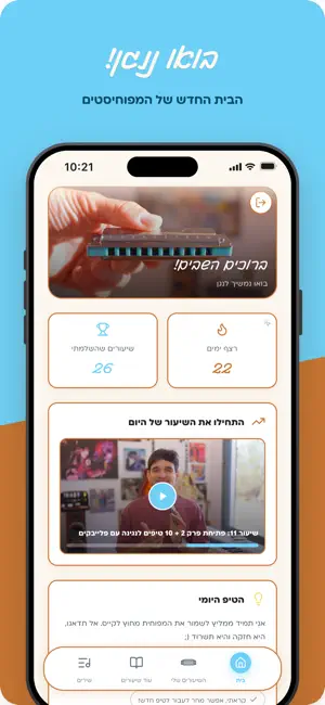 לומדים מפוחית עם אלון screenshot 1