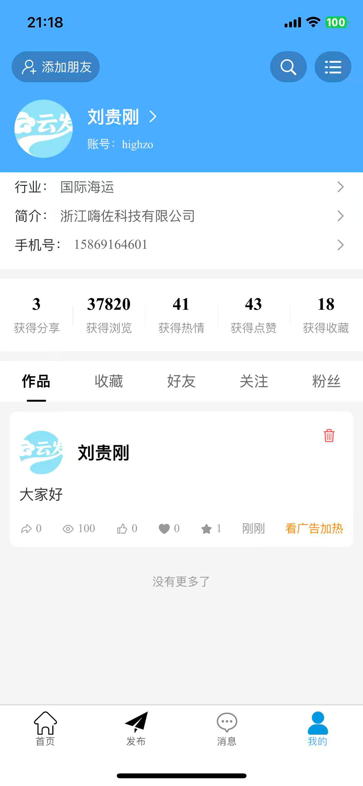云云发 screenshot 3