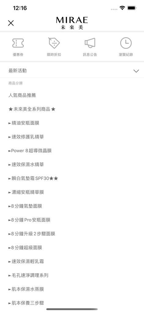 未來美: 來自未來的肌膚專家 - 사용자는 상단 바의 '優惠券' 및 '限時折扣' 메뉴를 통해 혜택을 확인하고, '未來美全系列商品' 목록에서 다양한 제품 라인업을 탐색할 수 있습니다.