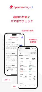 Speeda screenshot 1