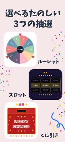 大人数！まとめて抽選ルーレット - 一括くじ引き screenshot
