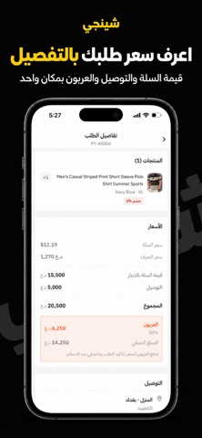 Sheinchi - شينچي iPhone screenshot