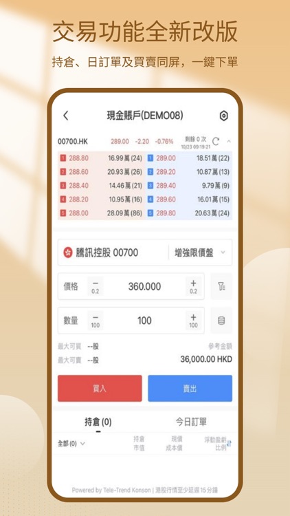 軟庫中華交易寶 screenshot-4