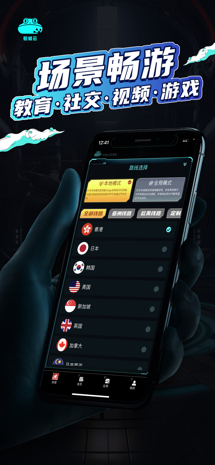 巨蛙云-VPN网络加速器 screenshot 2