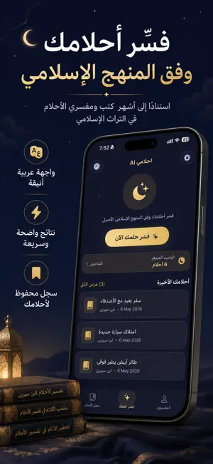 Dreams AI احلامي screenshot 2