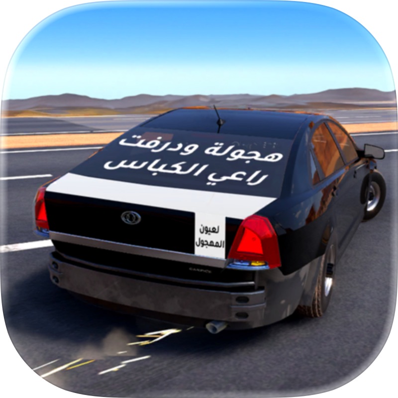 Highway Drifter: Hajwala Drift screenshot 1